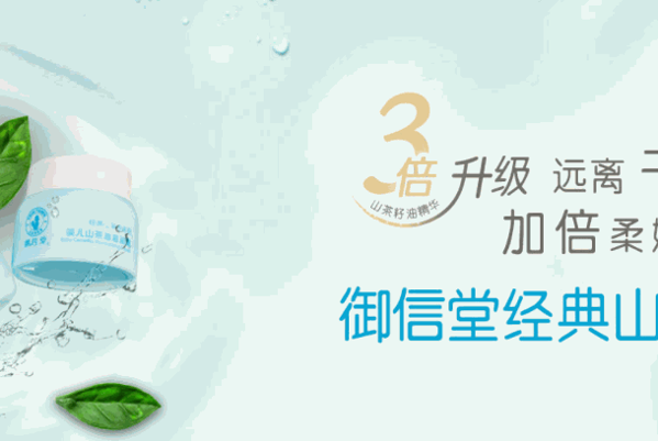 御信堂洗护用品